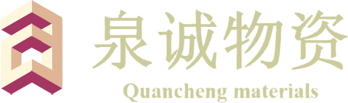 陕西泉诚物资有限公司